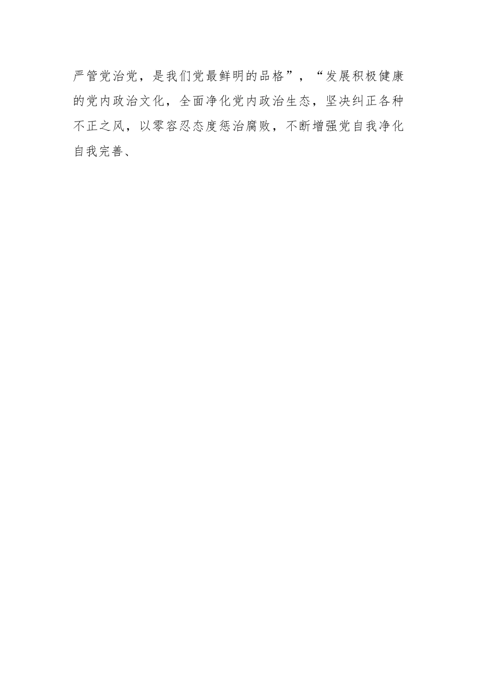 （3篇）关于实现自我净化自我完善自我革新自我提高心得体会.docx_第2页