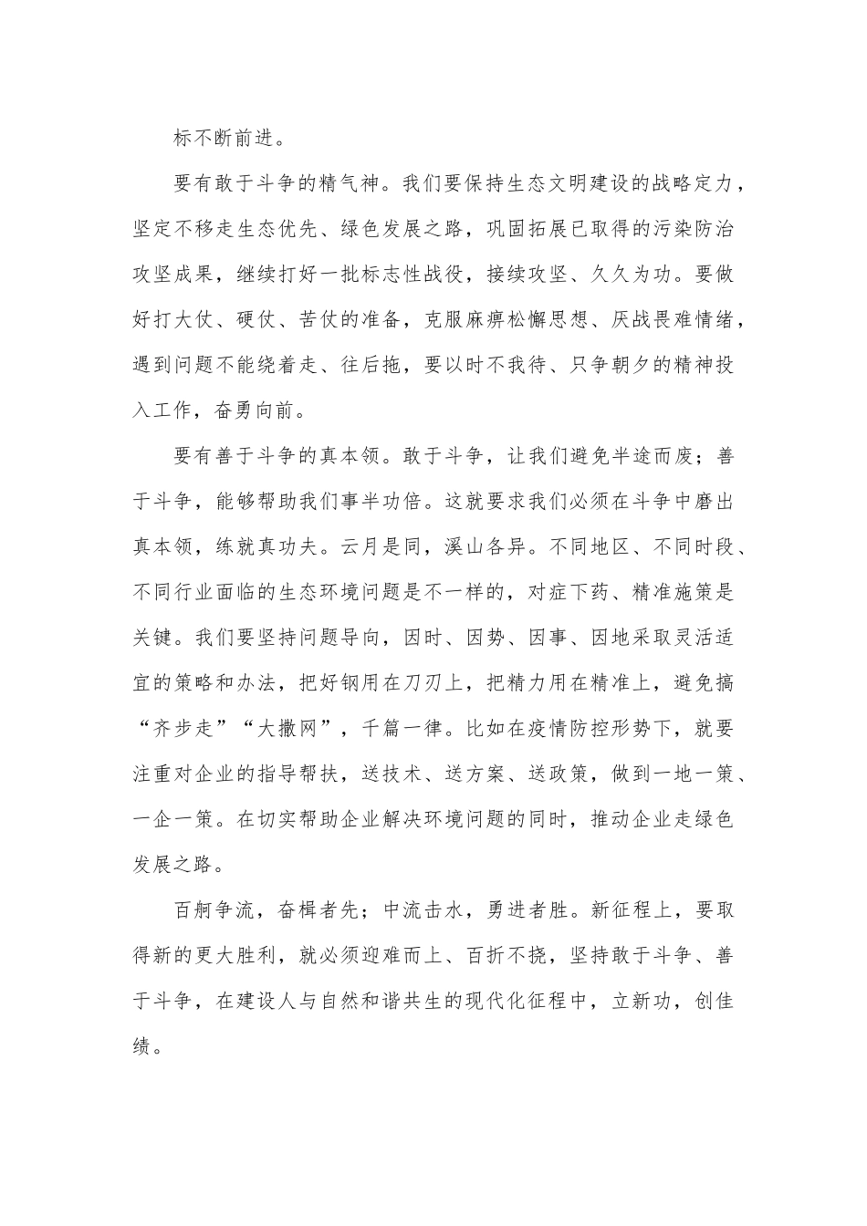 学习党章修正案心得体会发言.docx_第3页
