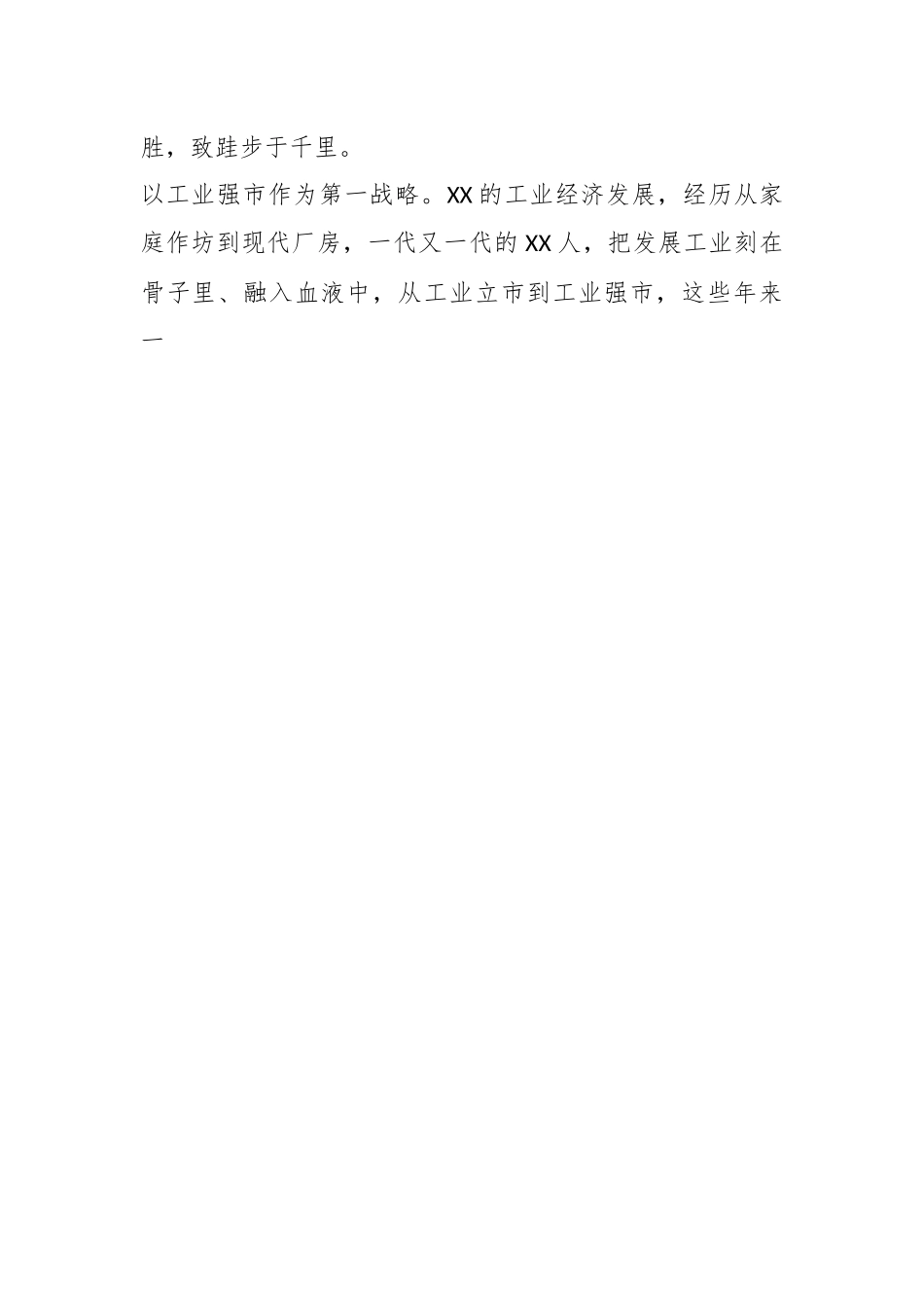 关于某县选派干部赴XX市跟班学习心得体会.docx_第2页