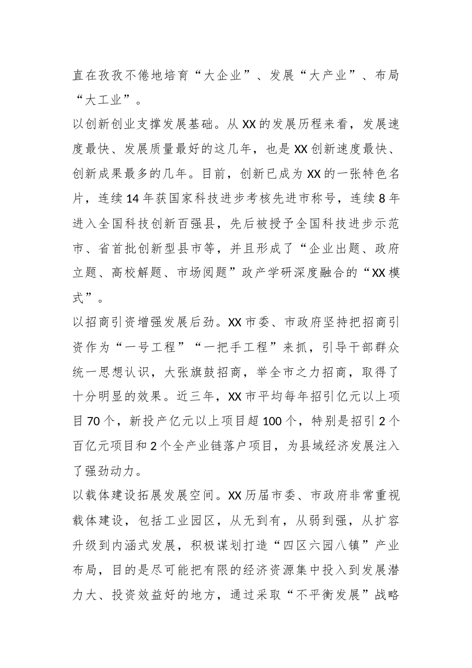 关于某县选派干部赴XX市跟班学习心得体会.docx_第3页