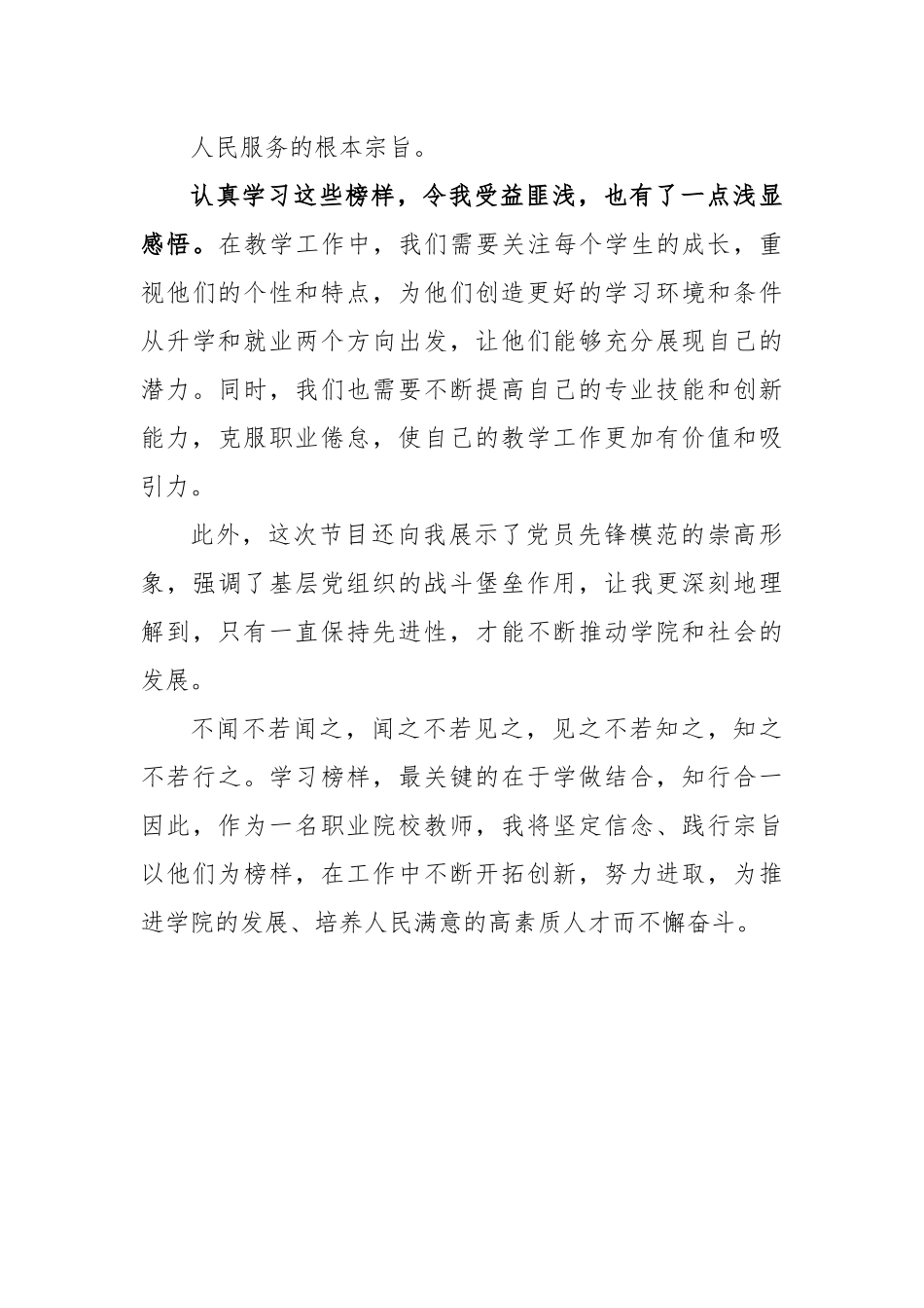 2023年学院党支部党员干部观看《榜样7》心得体会.docx_第3页
