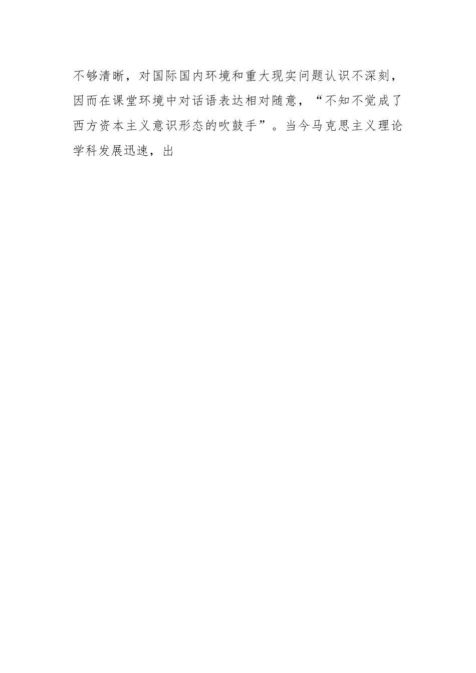 XX思政课教师心得体会：提升话语能力.docx_第2页
