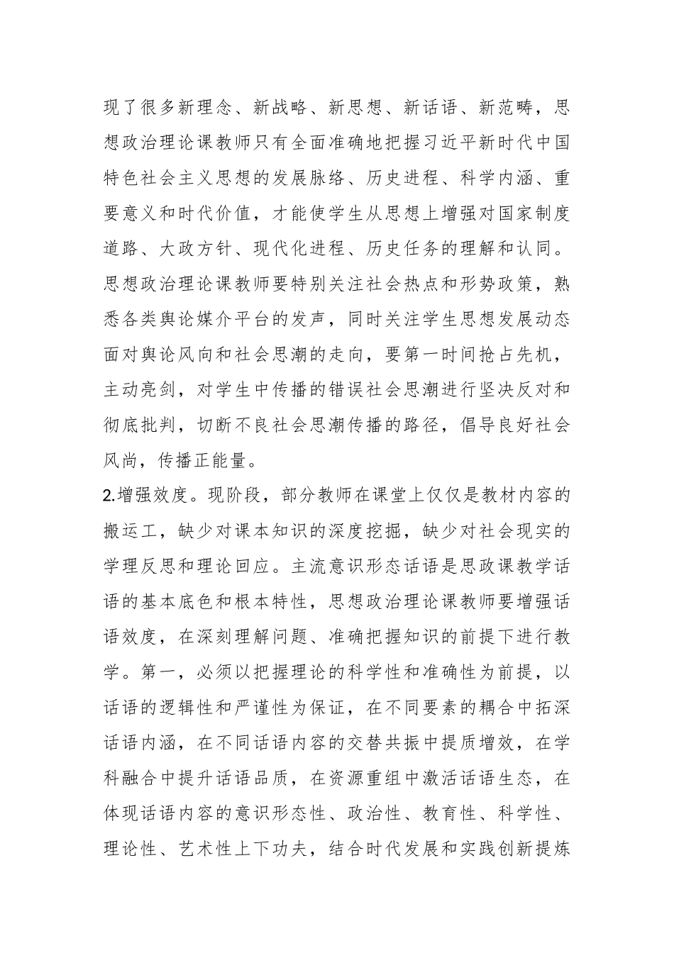 XX思政课教师心得体会：提升话语能力.docx_第3页