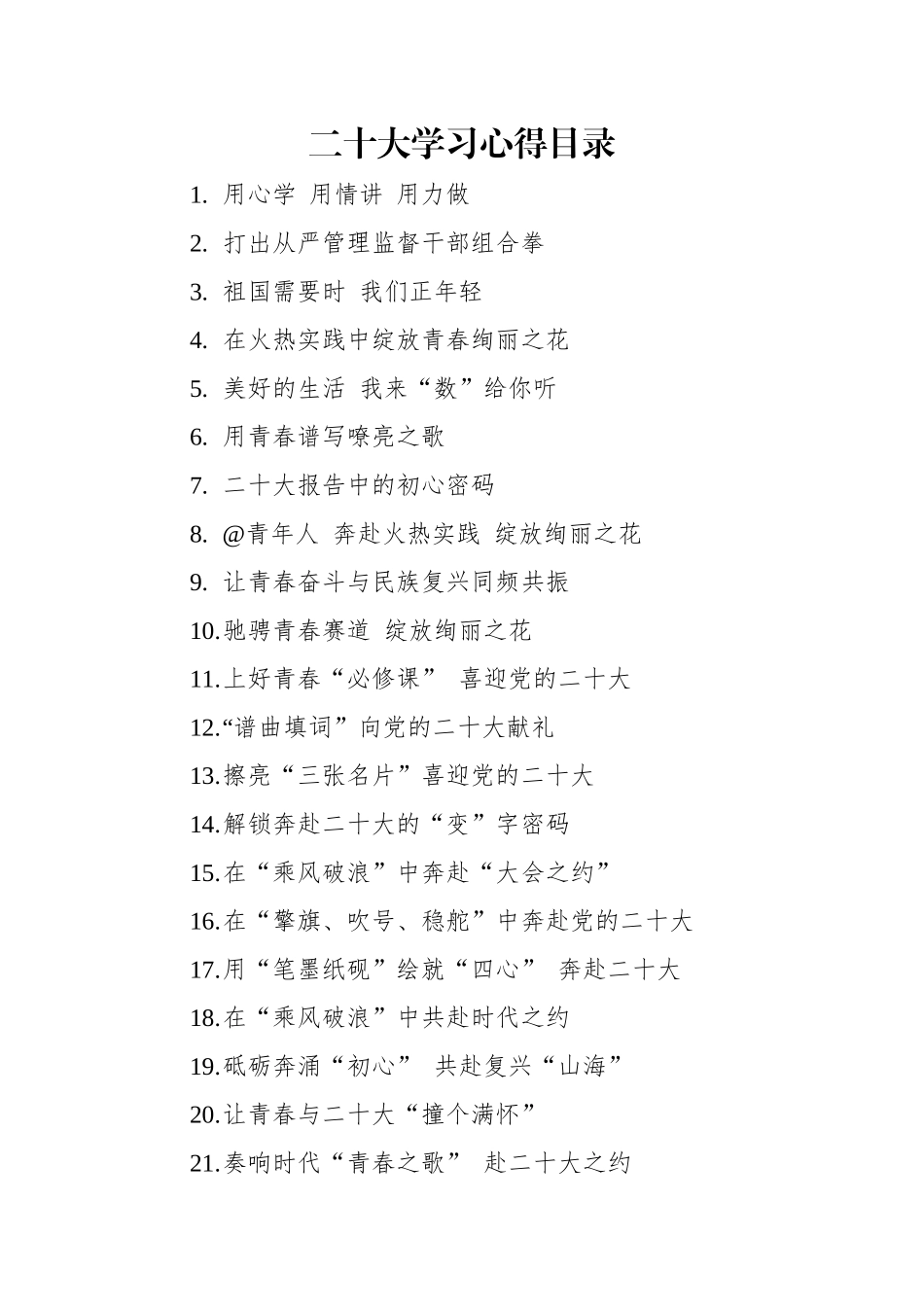 二十大学习心得汇编（25篇）.docx_第1页