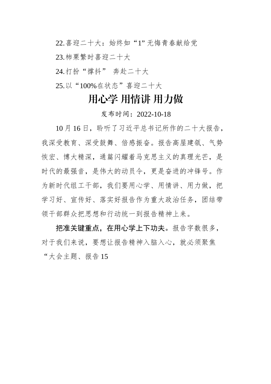 二十大学习心得汇编（25篇）.docx_第2页
