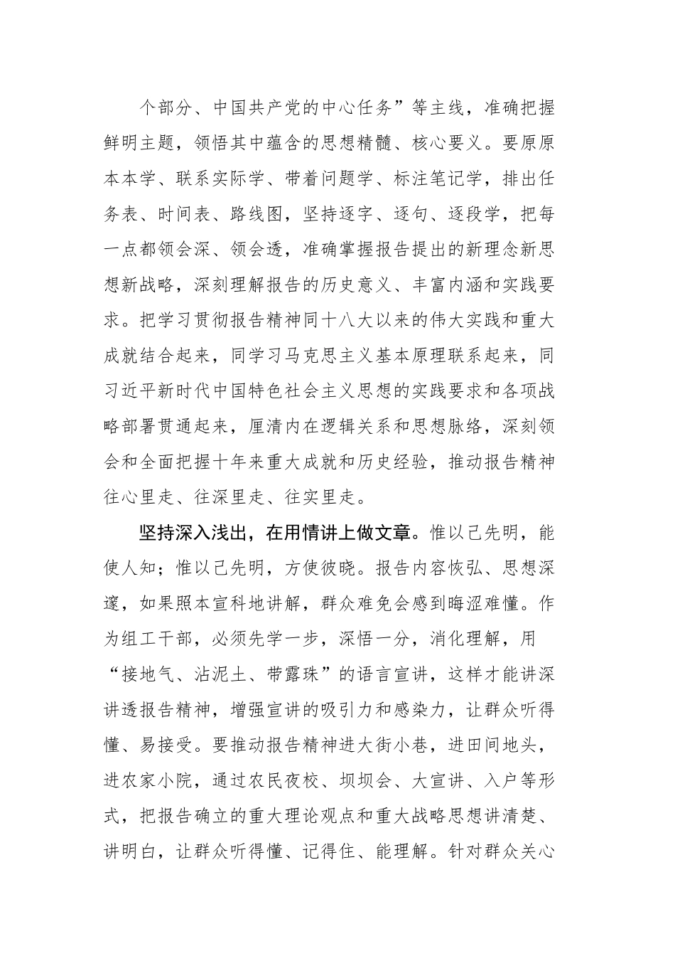 二十大学习心得汇编（25篇）.docx_第3页