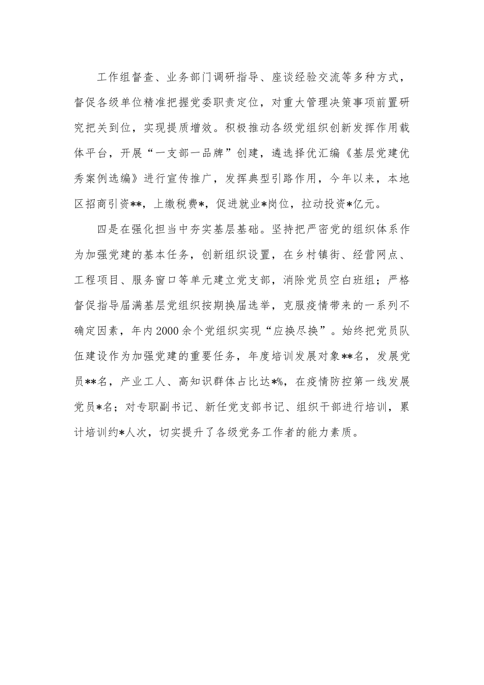 2022年区党委书记抓基层党建述职报告.docx_第3页