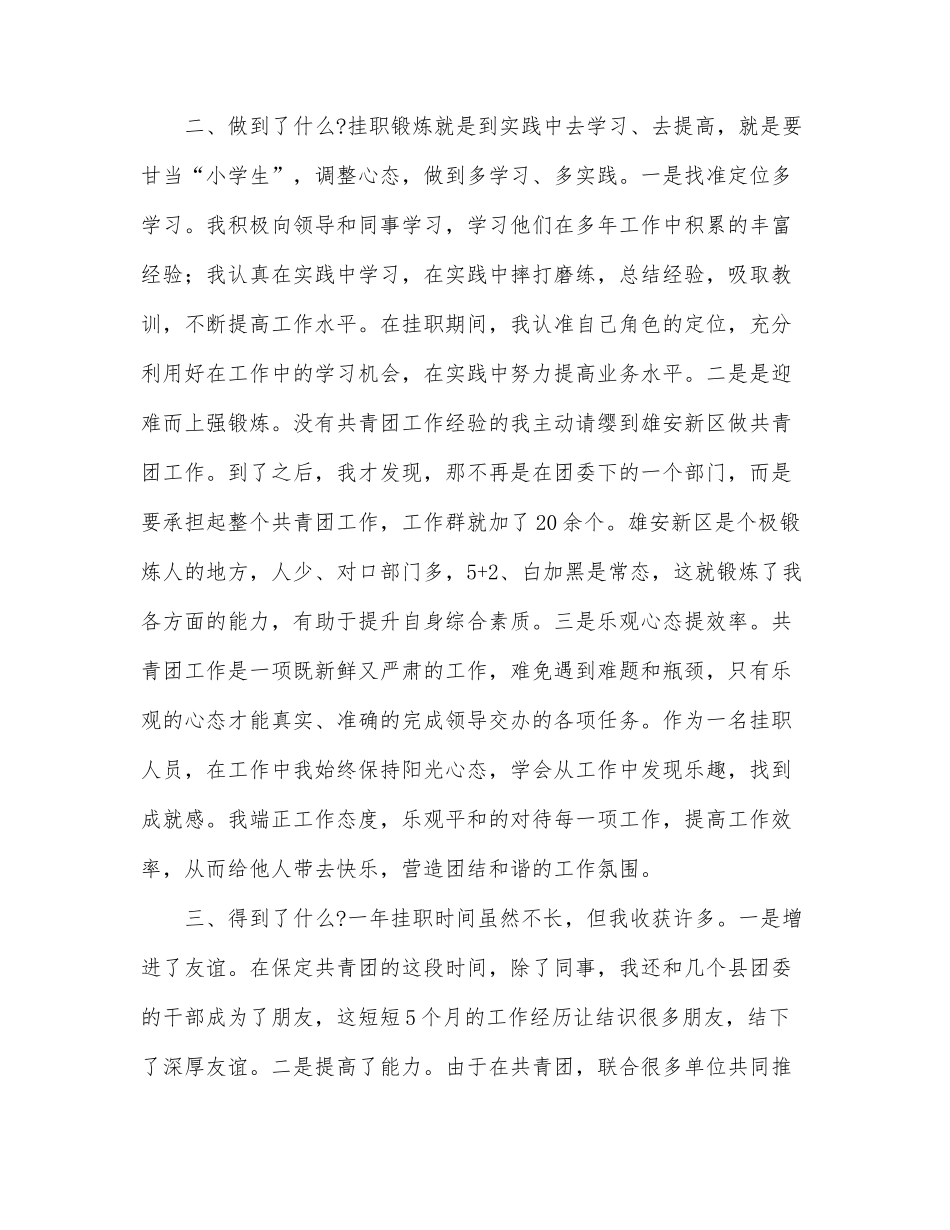 在团委挂职锻炼心得体会.docx_第3页