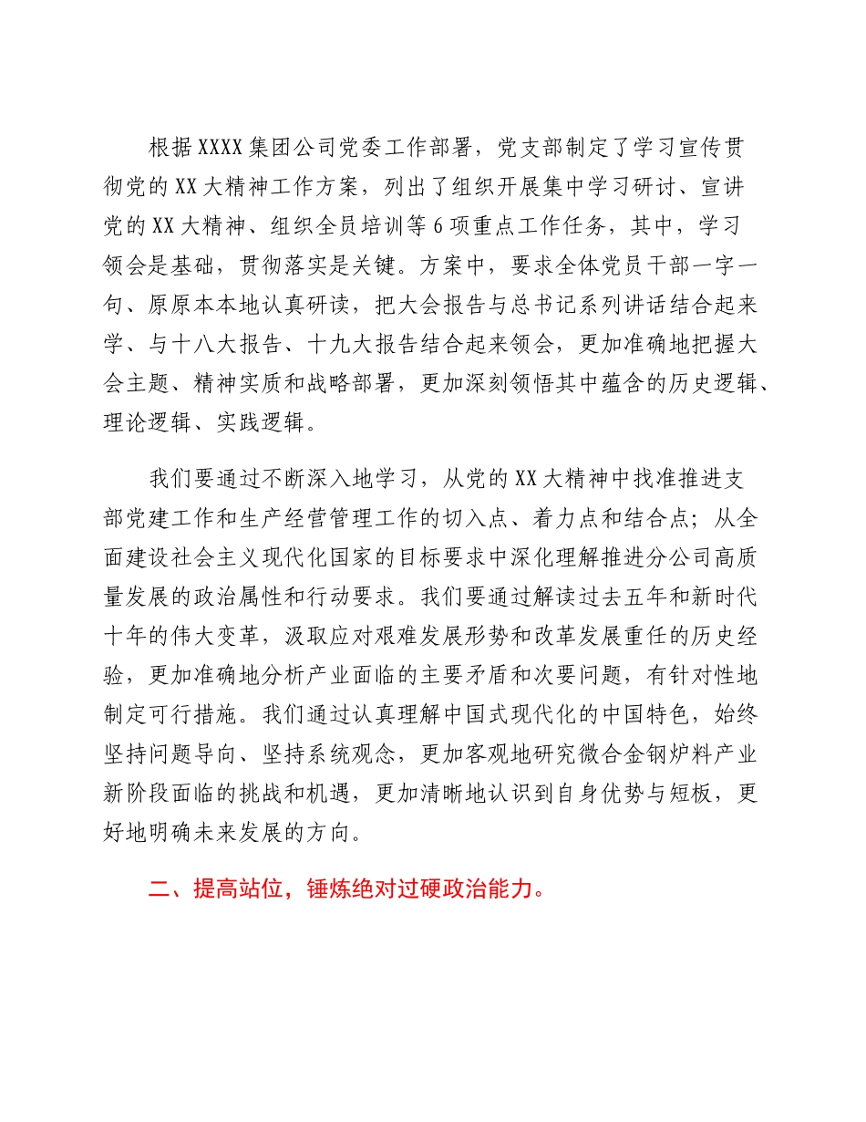20230302：国企党支部书记学习党的二十大精神心得体会.docx_第2页