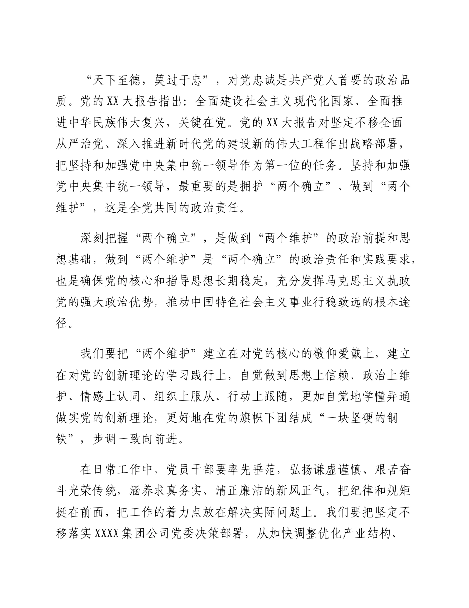 20230302：国企党支部书记学习党的二十大精神心得体会.docx_第3页