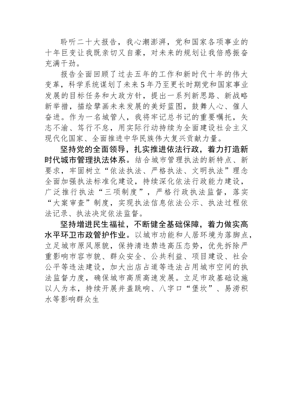 学习党的二十大报告心得体会（3篇）.docx_第3页