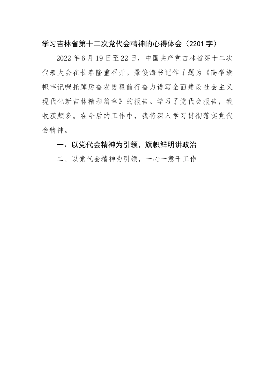 学习吉林党代会精神的心得体会.docx_第1页
