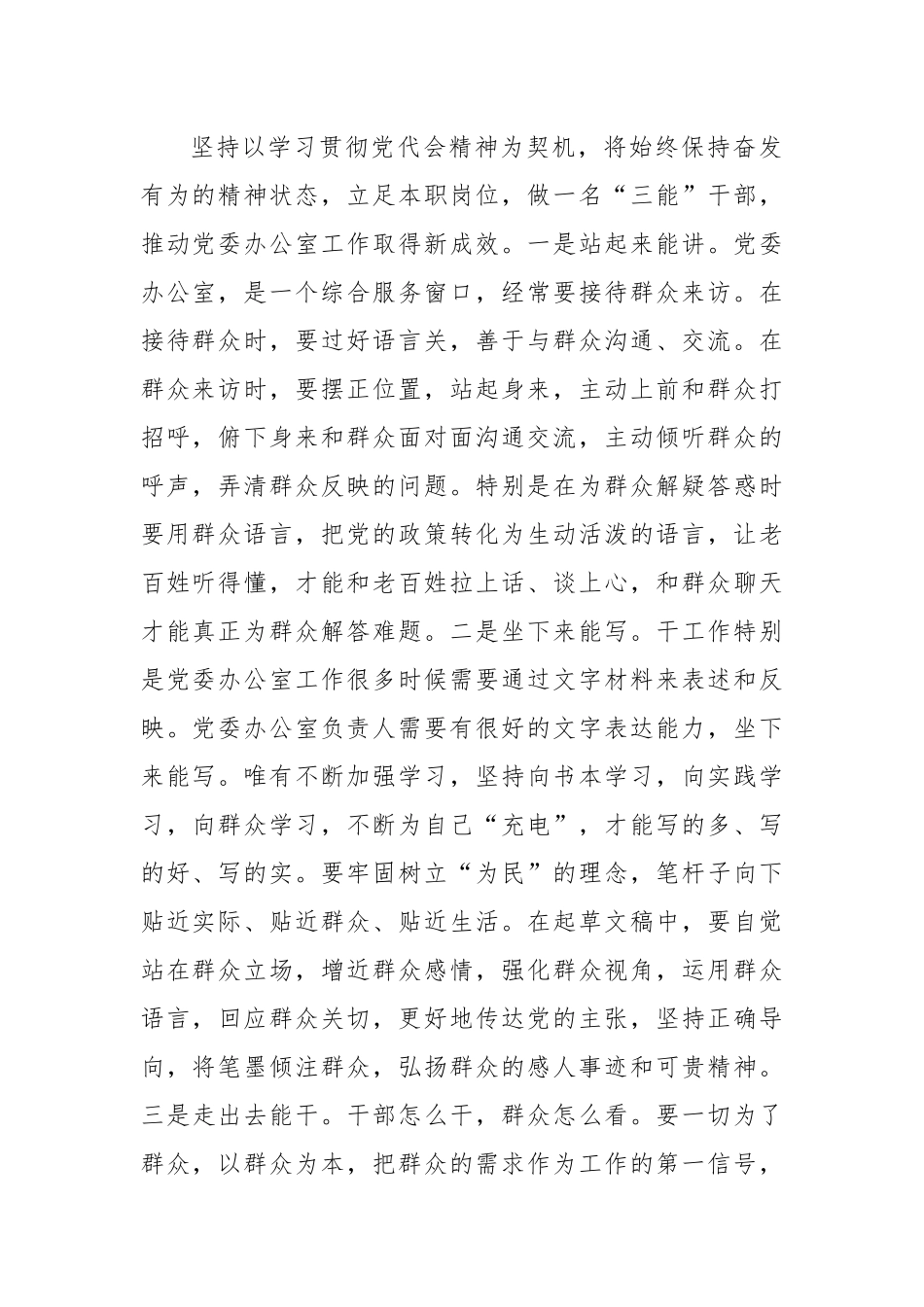 学习吉林党代会精神的心得体会.docx_第2页