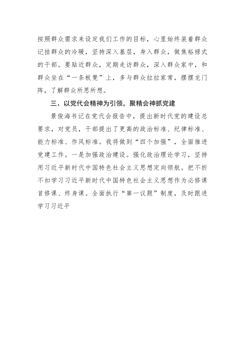 学习吉林党代会精神的心得体会.docx_第3页