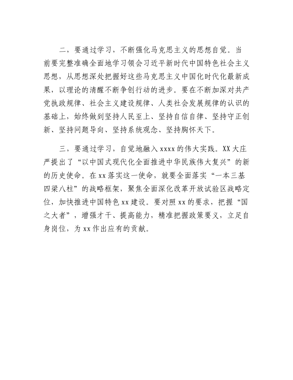 20230317：学深学透二十大精神心得体会.docx_第2页
