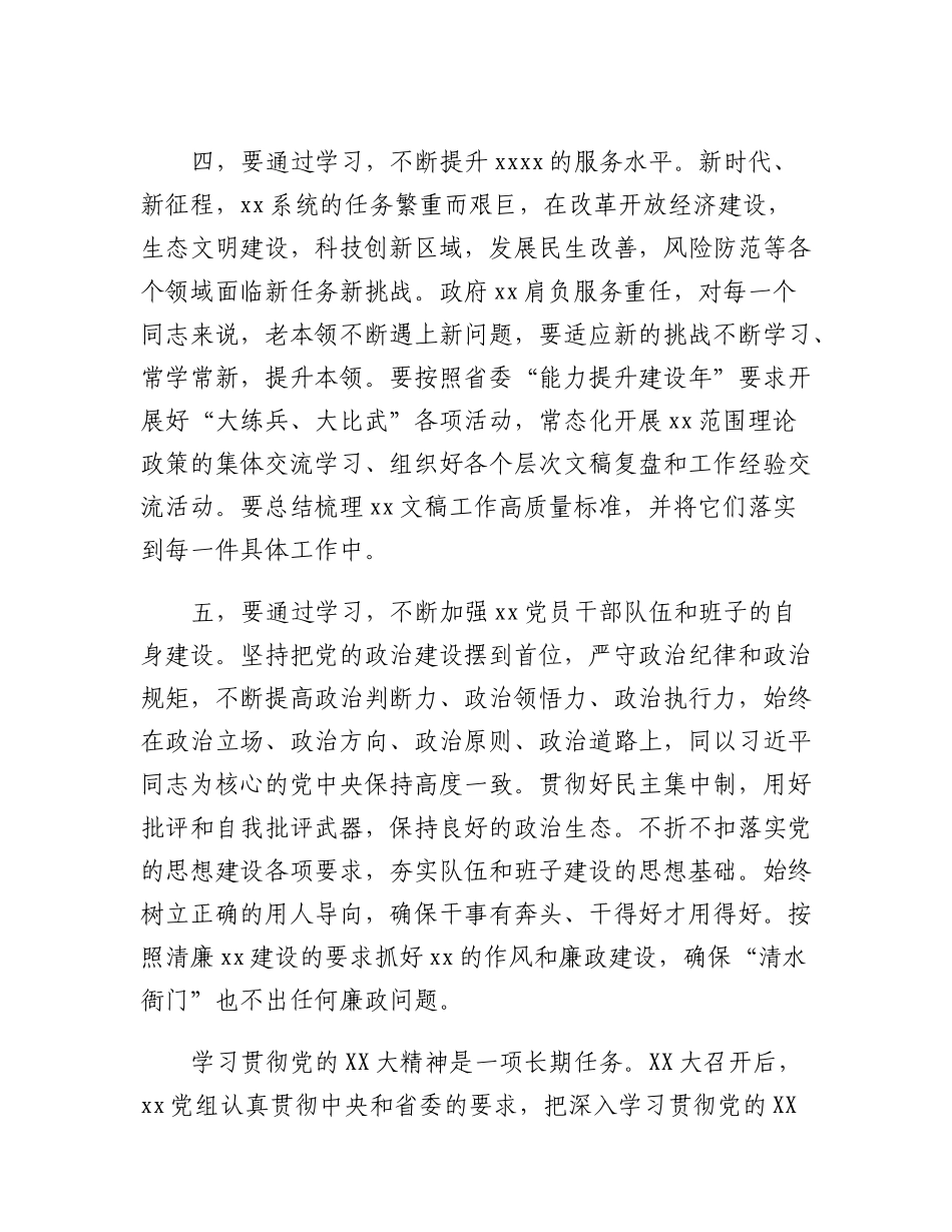 20230317：学深学透二十大精神心得体会.docx_第3页