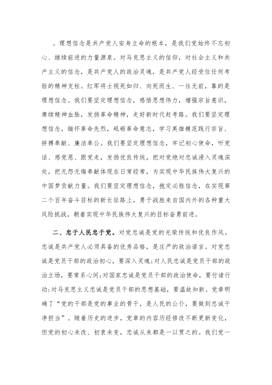 学习《XX谈治国理政》第四卷心得体会：忠于人民忠于党.docx_第2页