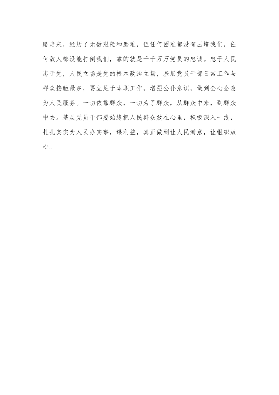 学习《XX谈治国理政》第四卷心得体会：忠于人民忠于党.docx_第3页