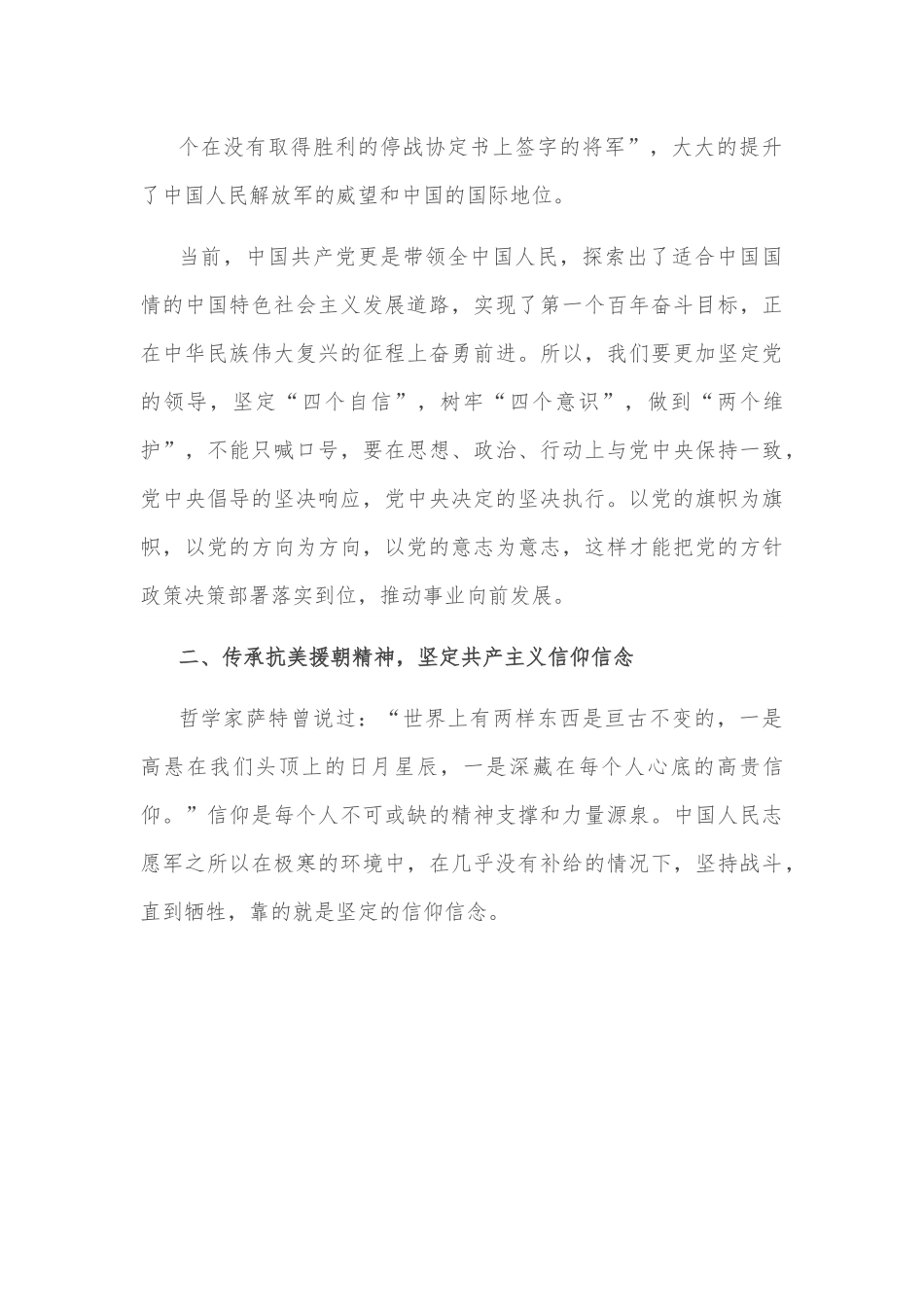 传承抗美援朝精神—主题党日观看《长津湖》心得体会.docx_第3页