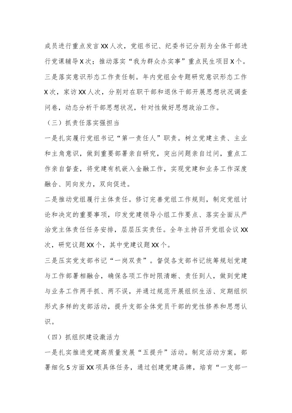 2022年度某金融办党组书记抓基层党建工作述职报告.docx_第3页