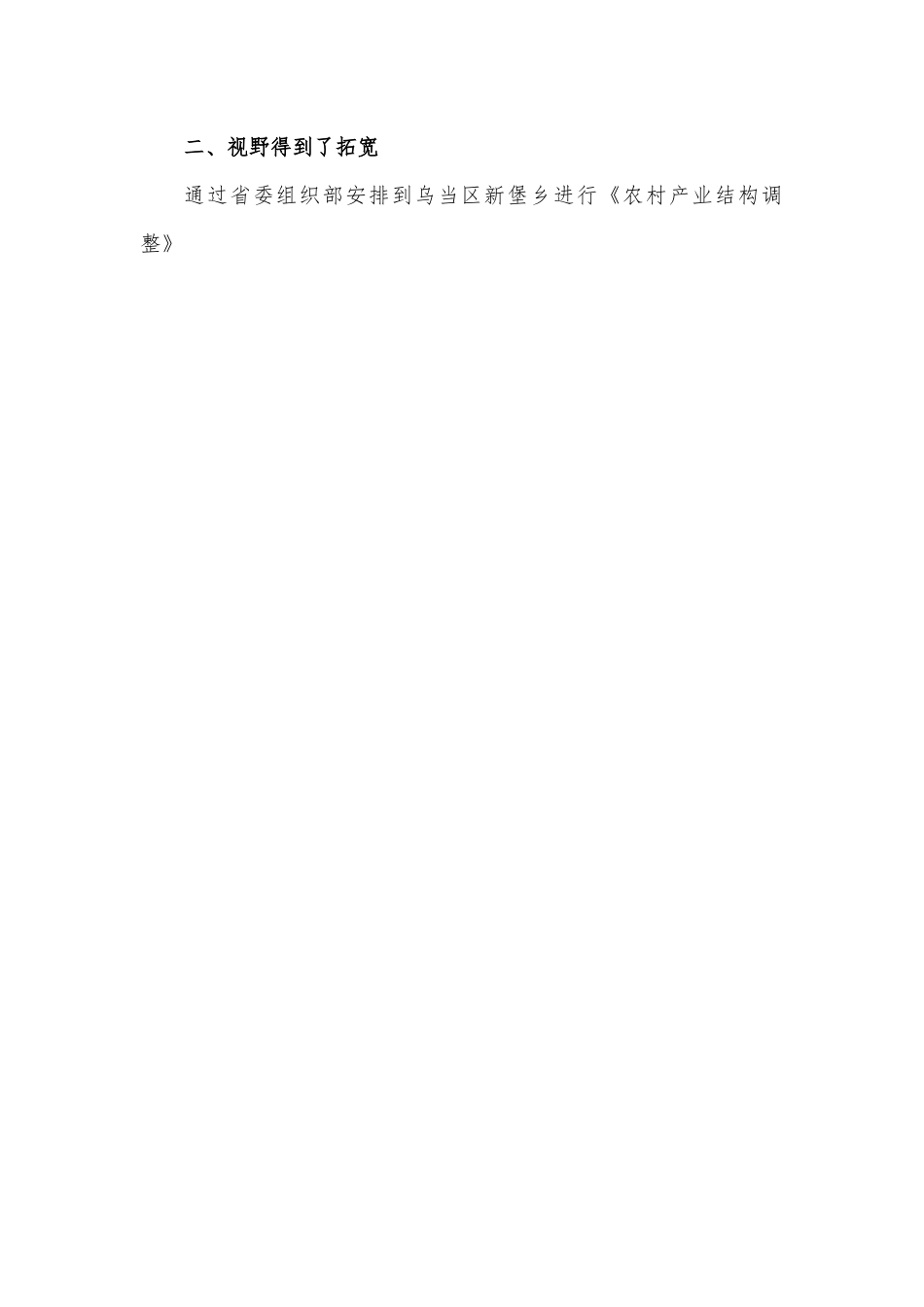 (3篇)组织员培训心得体会.docx_第2页