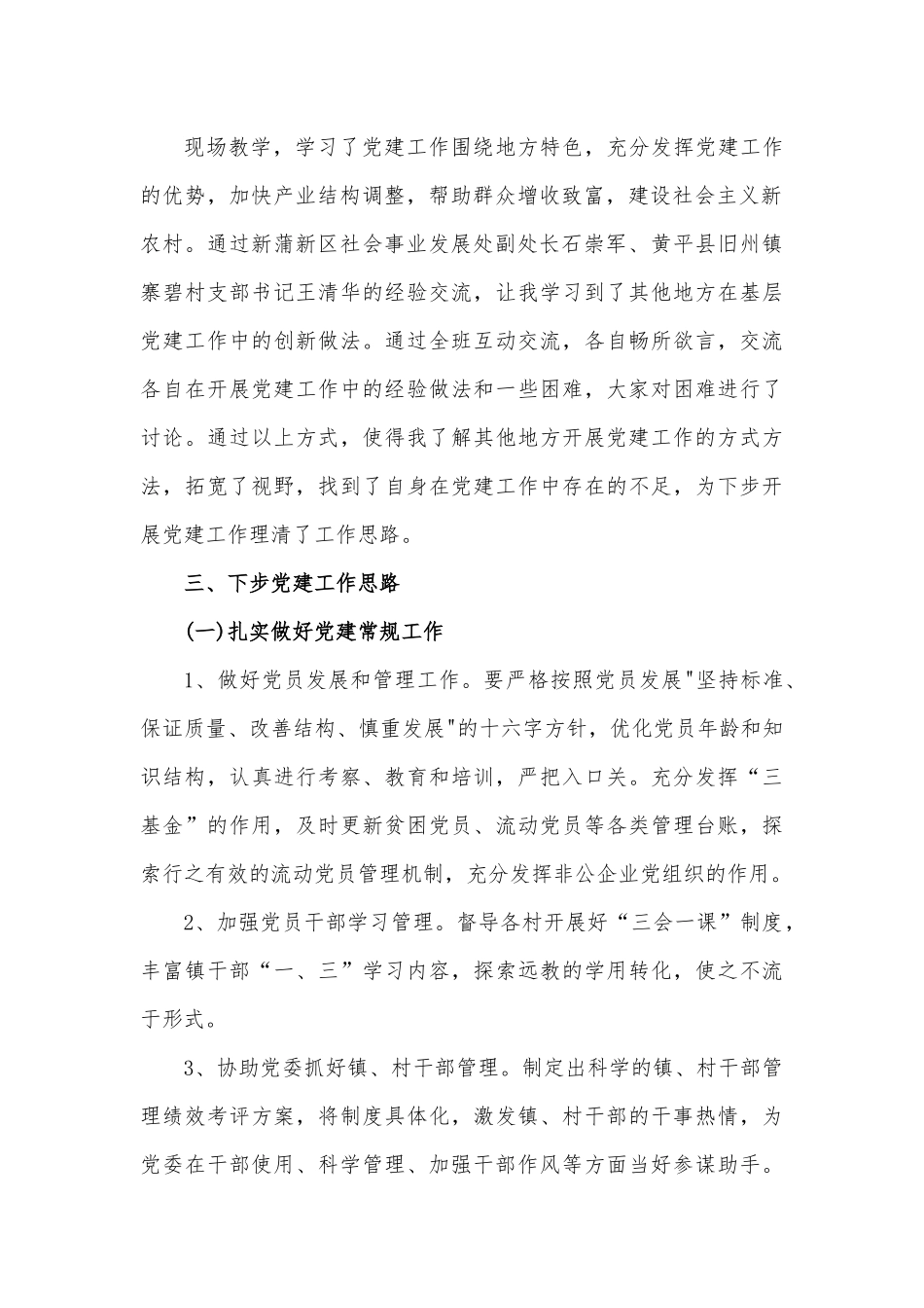 (3篇)组织员培训心得体会.docx_第3页