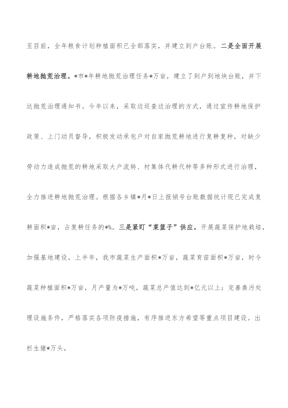 2022年上半年农业农村工作汇报材料.docx_第2页