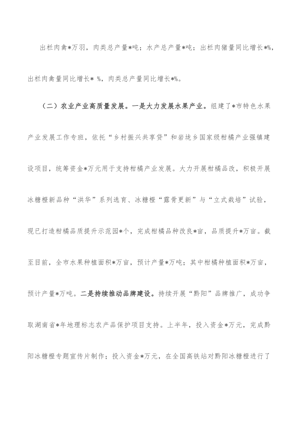 2022年上半年农业农村工作汇报材料.docx_第3页