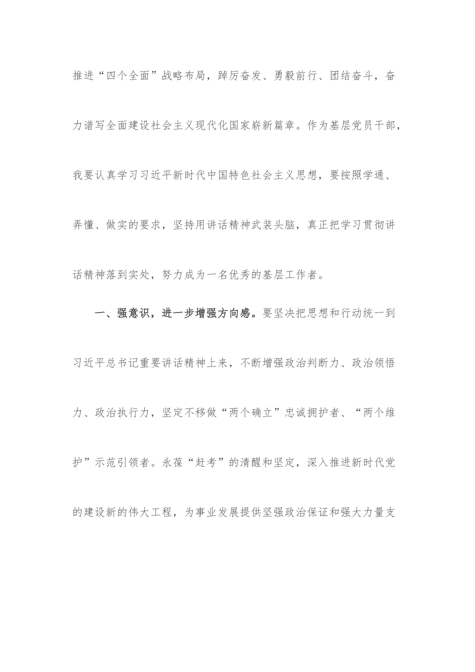 副区长学习贯彻省部级主要领导干部专题研讨班上的重要讲话精神心得体会.docx_第2页