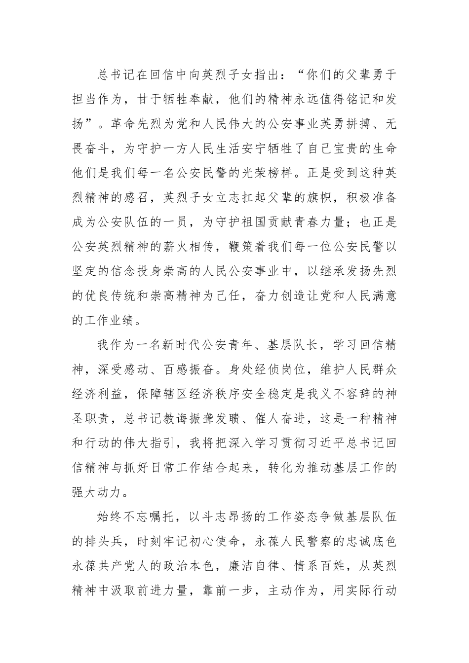 (4篇)学习给中国人民公安大学在读英烈子女的回信精神心得体会.docx_第2页