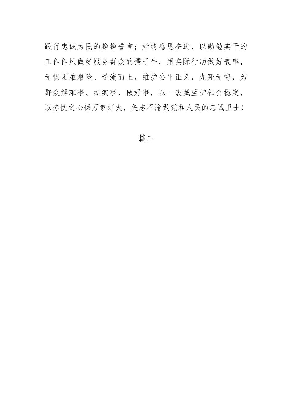 (4篇)学习给中国人民公安大学在读英烈子女的回信精神心得体会.docx_第3页