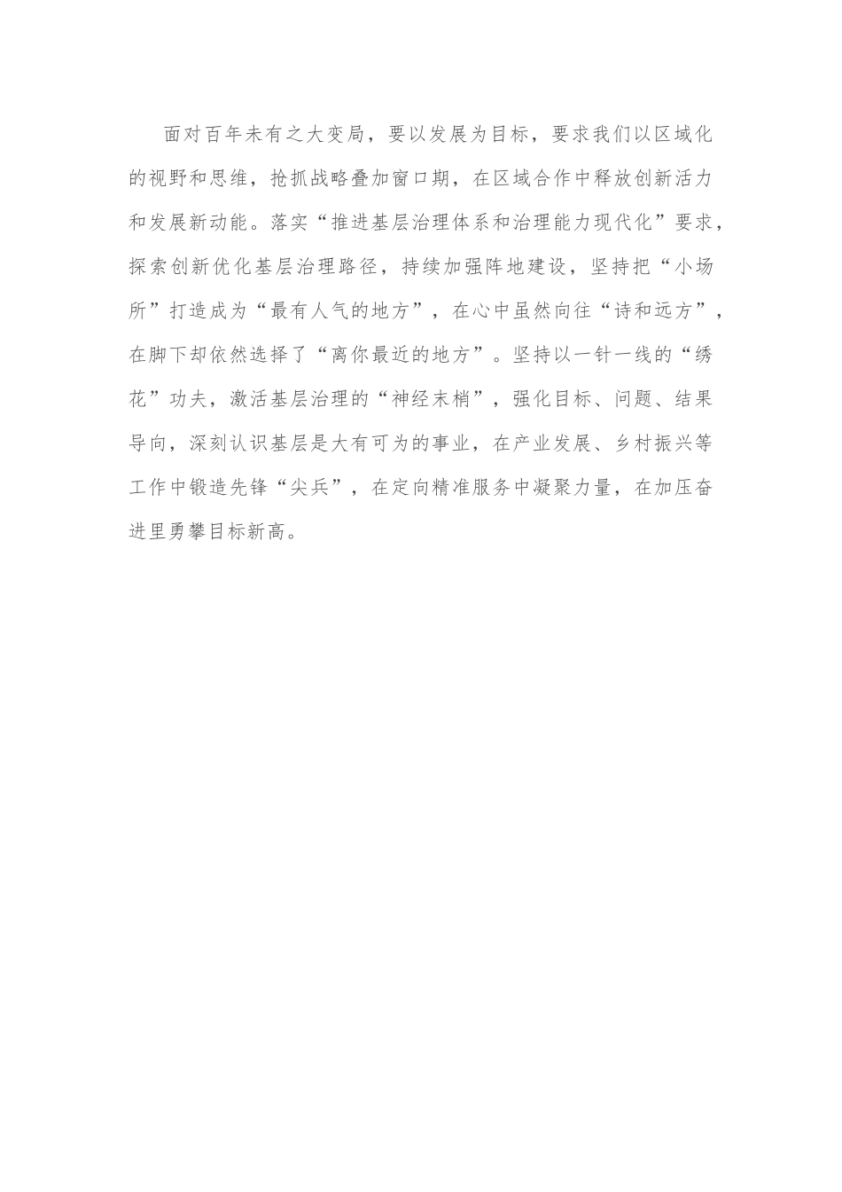 学习《XX谈治国理政》第四卷心得体会： 守牢新思想“主阵地” 乘风破浪“在基层”.docx_第3页