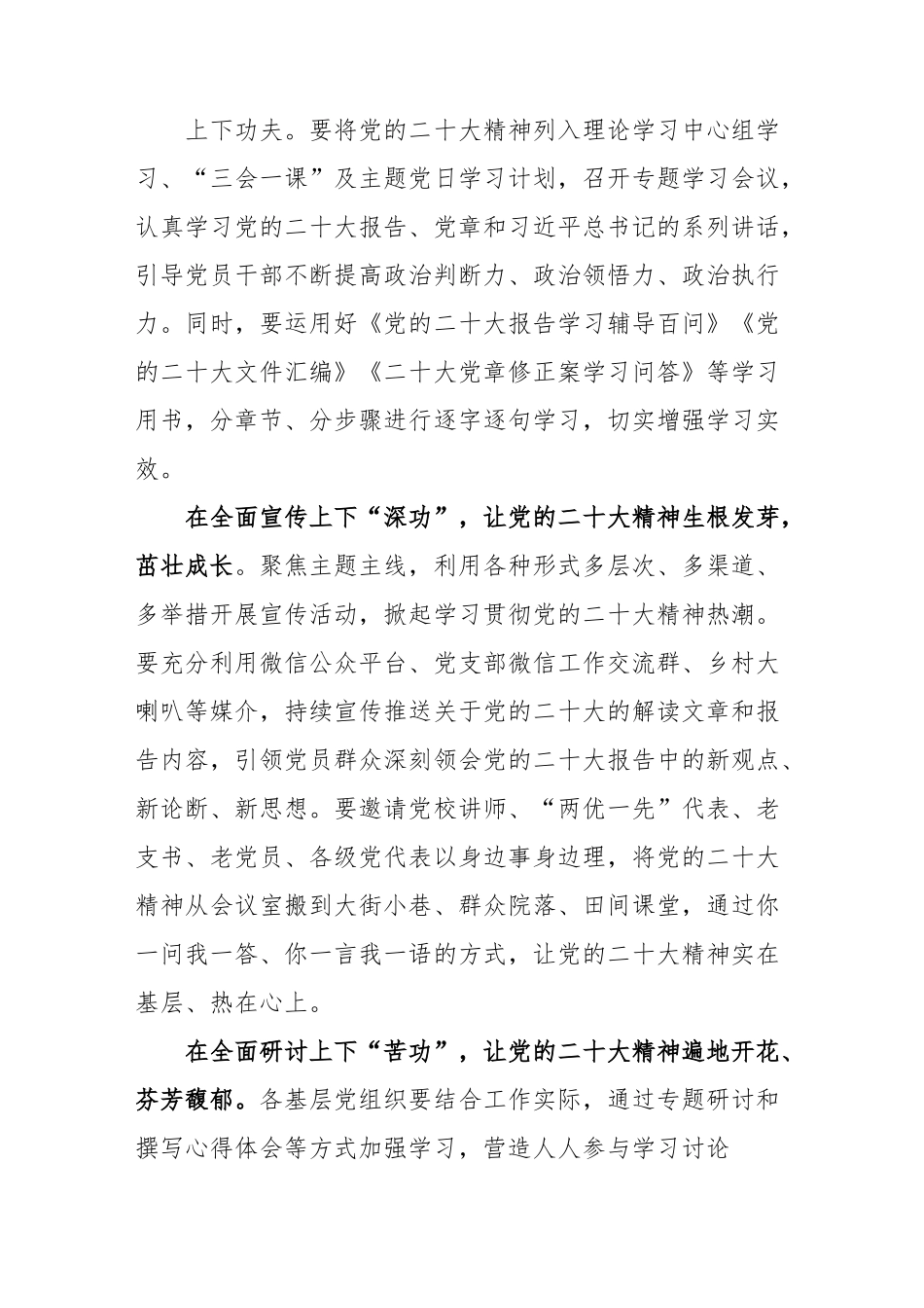 (3篇)2023二十届二中全会公报学习心得体会.docx_第2页