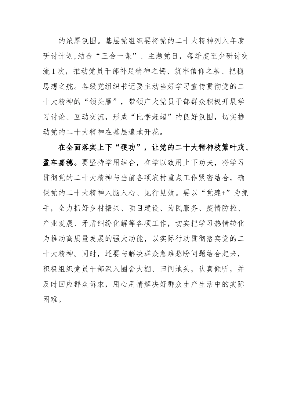 (3篇)2023二十届二中全会公报学习心得体会.docx_第3页
