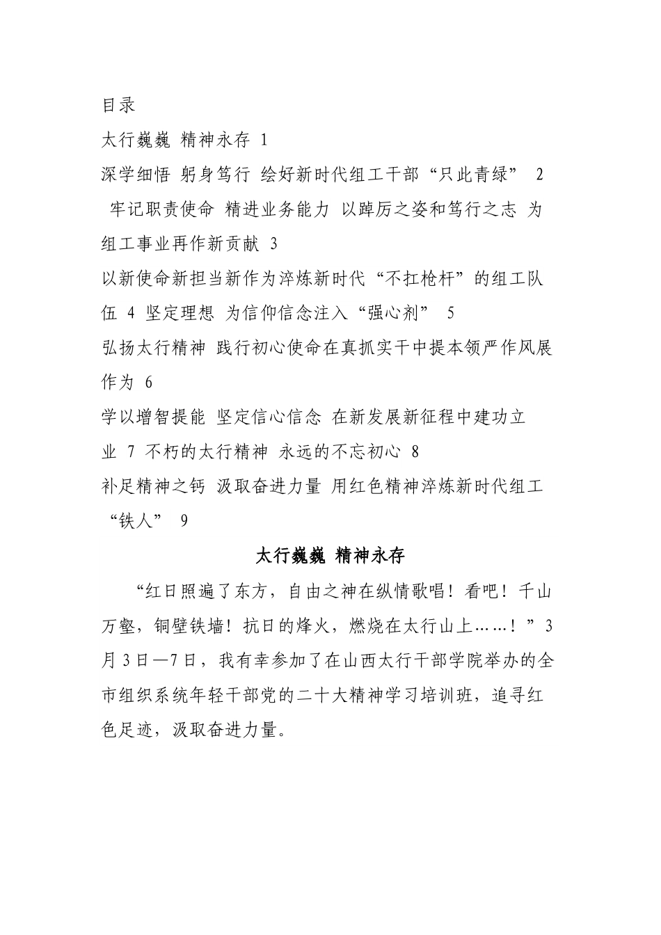 全市组织系统年轻干部学习培训班体会-9篇.docx_第1页