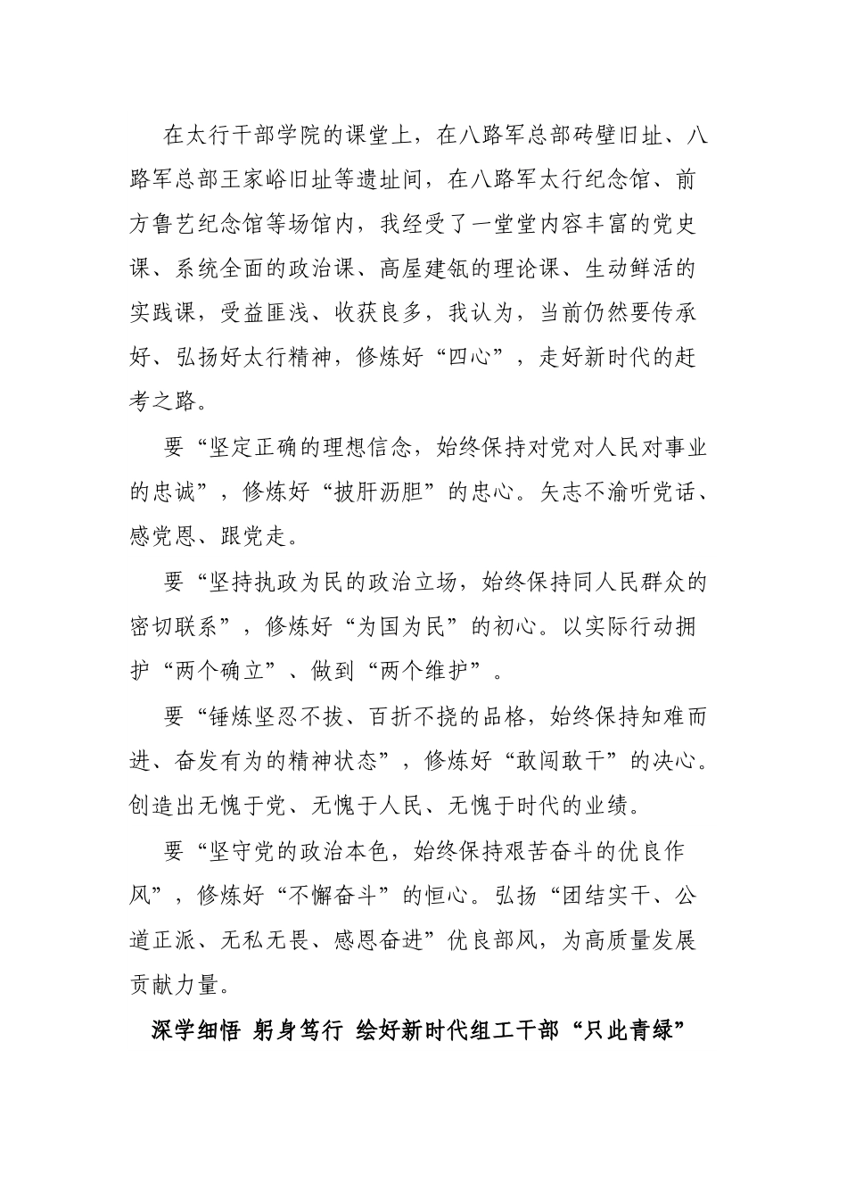 全市组织系统年轻干部学习培训班体会-9篇.docx_第2页