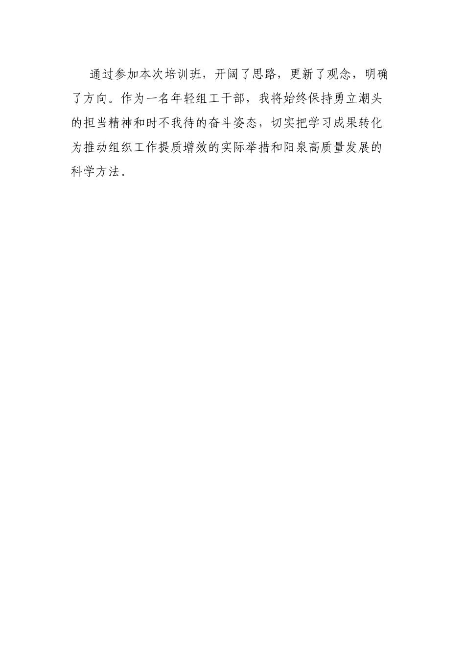 全市组织系统年轻干部学习培训班体会-9篇.docx_第3页