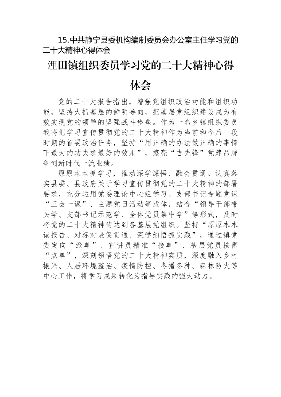 学习党的二十大精神心得体会汇编（15篇）.docx_第2页