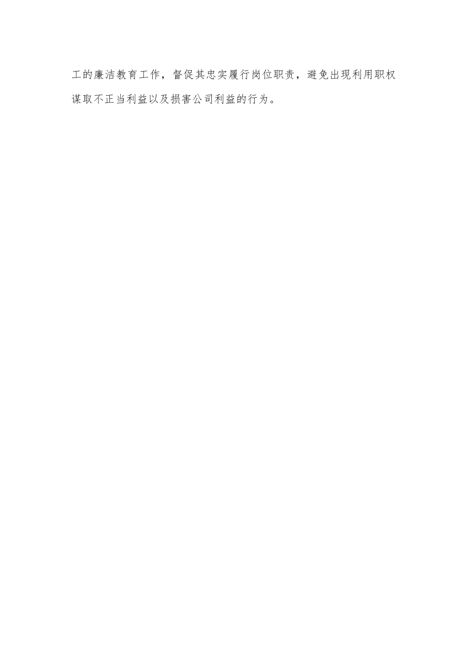 2022年集团公司廉洁文化建设工作情况汇报.docx_第2页