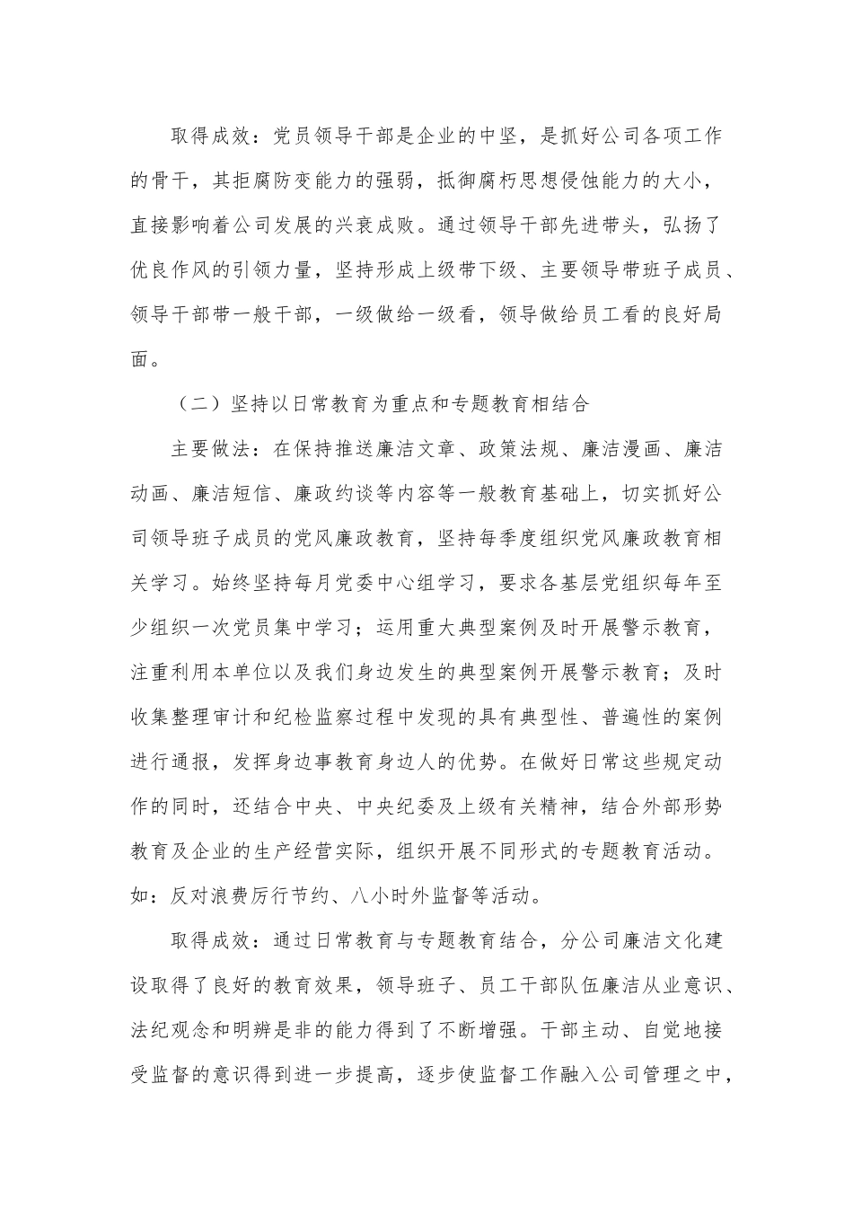 2022年集团公司廉洁文化建设工作情况汇报.docx_第3页