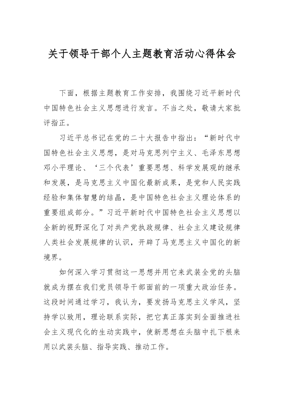 关于领导干部个人主题教育活动心得体会.docx_第1页