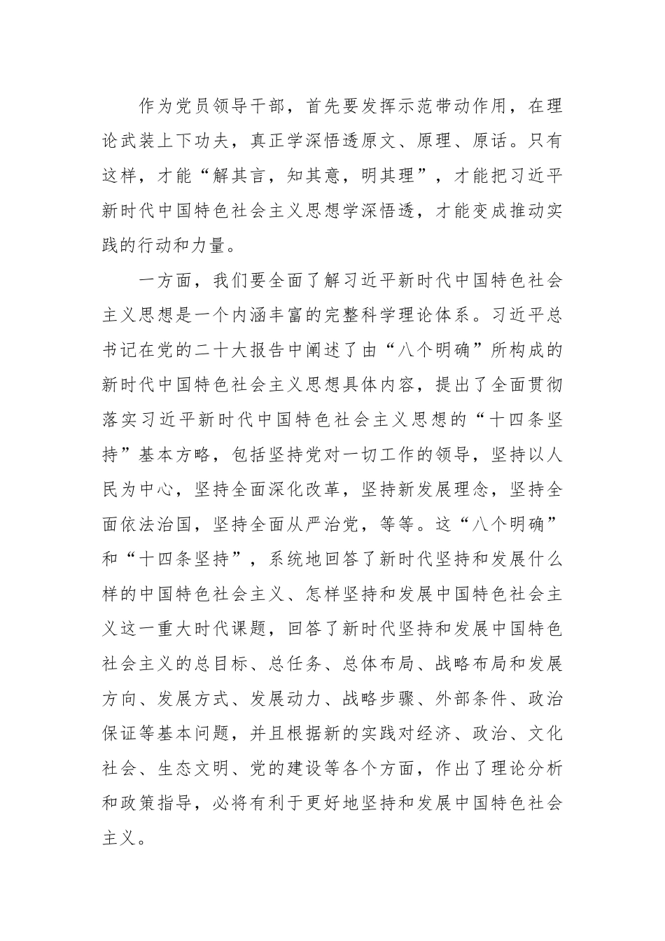 关于领导干部个人主题教育活动心得体会.docx_第3页