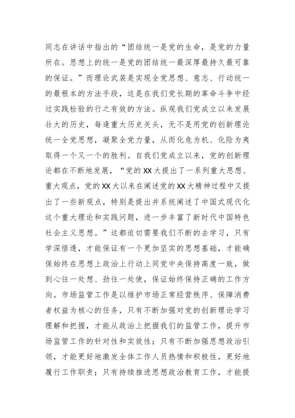 2023年学习贯彻主题教育工作会议上的讲话精神心得体会.docx_第2页