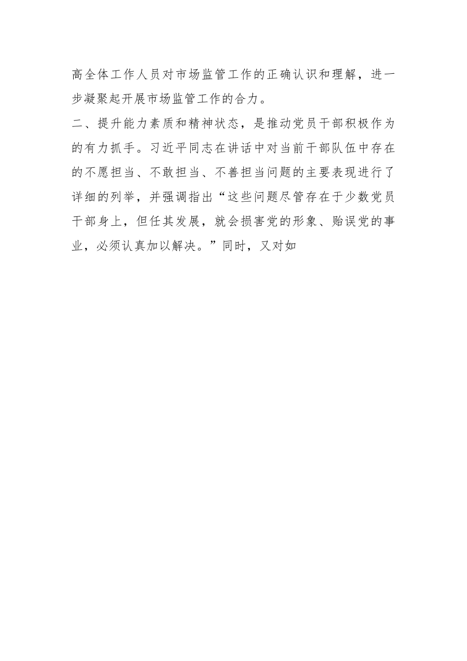 2023年学习贯彻主题教育工作会议上的讲话精神心得体会.docx_第3页