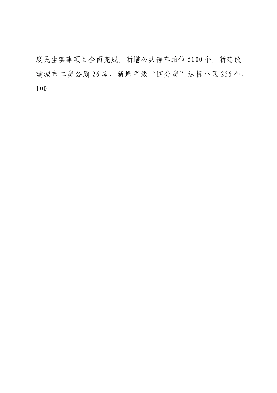 2022年度党委（党组）书记抓基层党建工作述职报告.doc_第2页