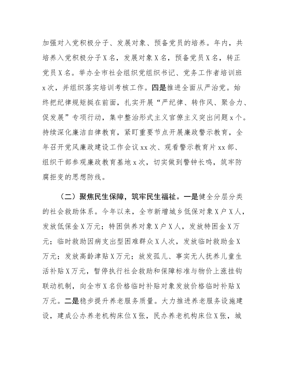 市民政局2024年工作情况总结及下一步工作计划.docx_第2页
