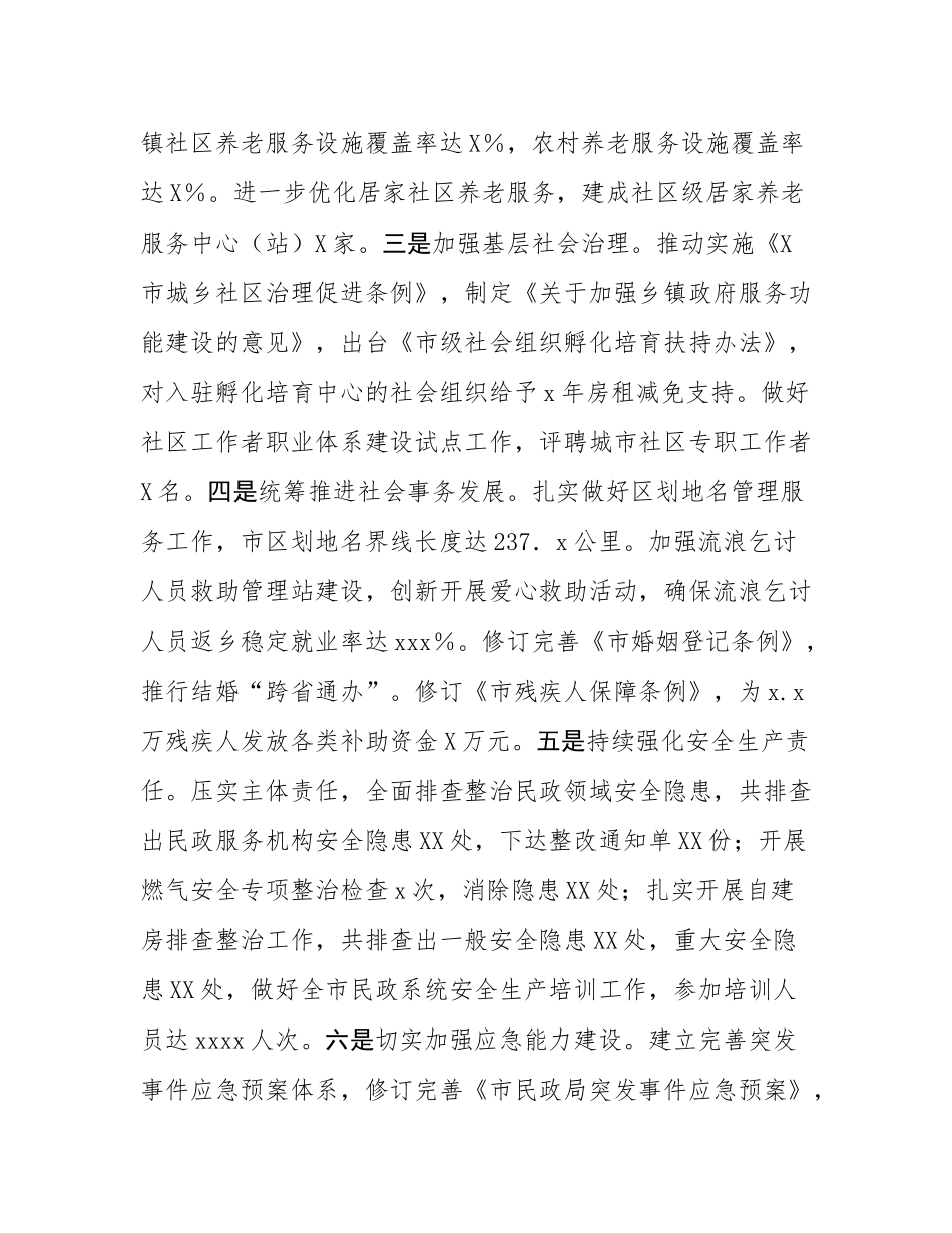 市民政局2024年工作情况总结及下一步工作计划.docx_第3页