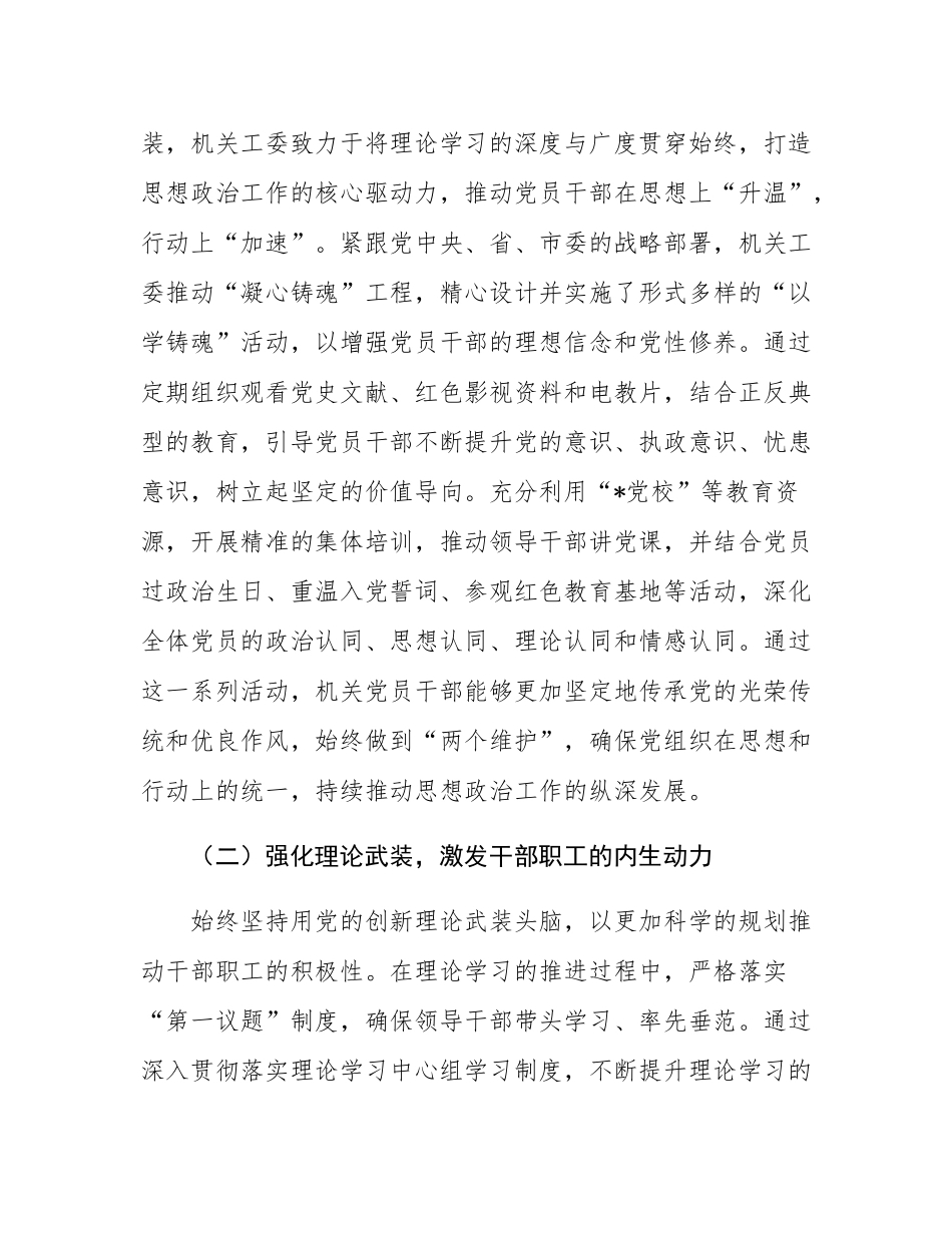 2024年市直机关工委思想政治工作情况报告.docx_第2页