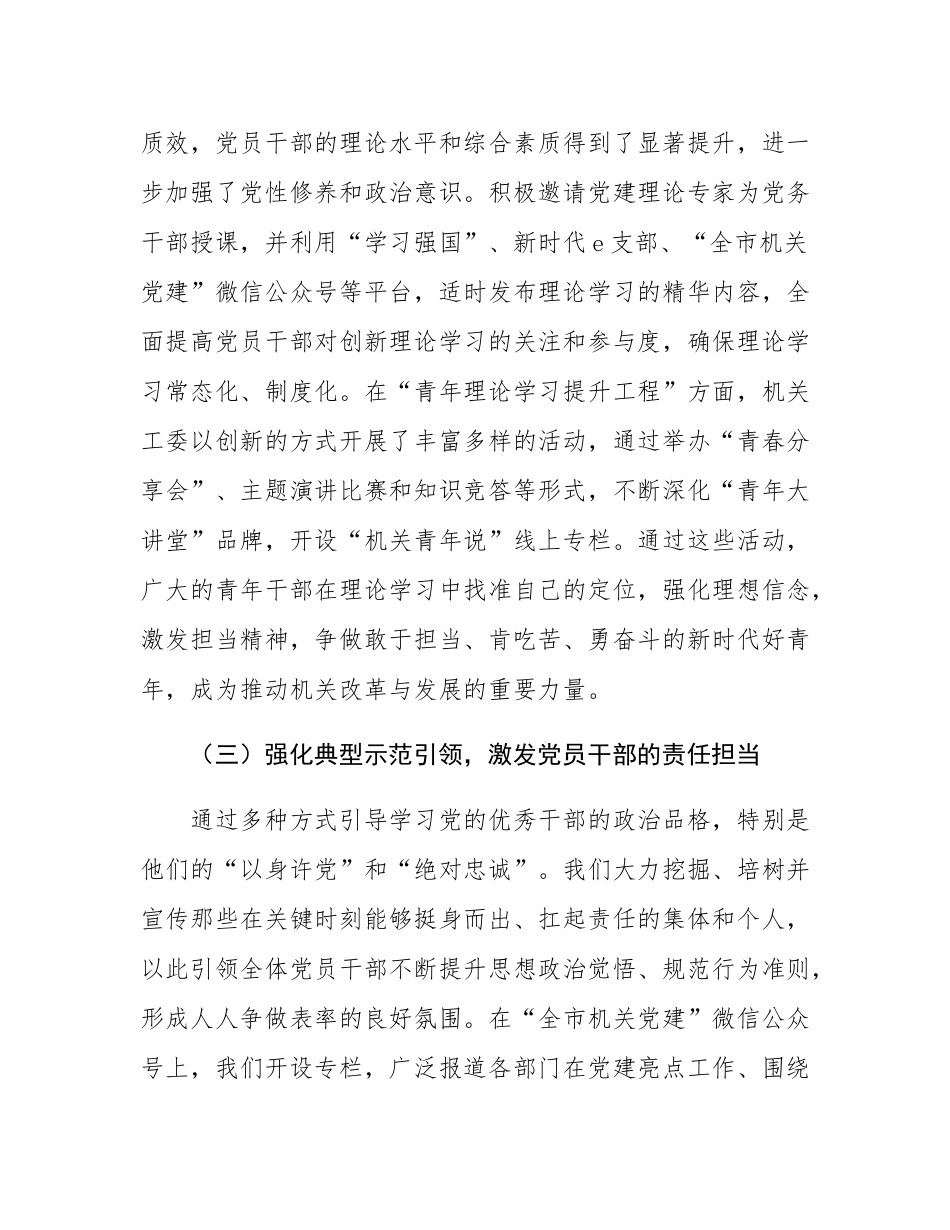 2024年市直机关工委思想政治工作情况报告.docx_第3页