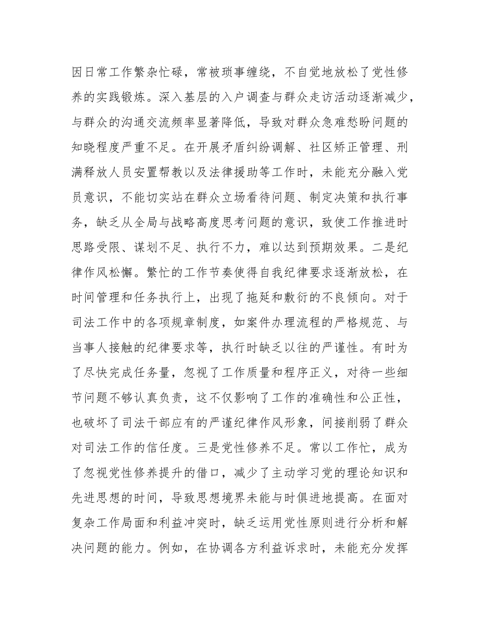 区司法局局长2024年度民主SH会“四个带头”个人对照检查材料.docx_第3页